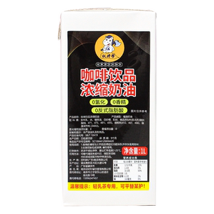权焠帮咖奶商用饮品咖啡奶维益爱护霸王咖啡奶茶店专用浓缩奶油