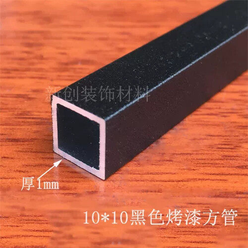 黑色铝合金方管10*10*1mm黑色烤漆铝扁管DIY模型铝支架铝合金型材
