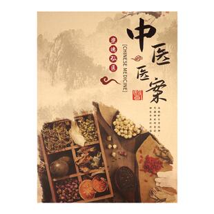 中医医案记录本诊疗治疗问诊记录经验指导验方登记薄病人登记本病历跟师随诊笔记本中医处方记录本