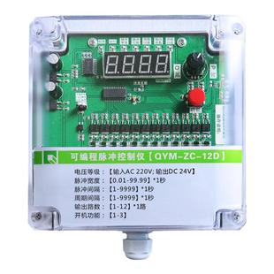 在离线可编程脉冲控制仪 QYM-ZC-12D/A 20D/A 30D/A QHK-8D/A