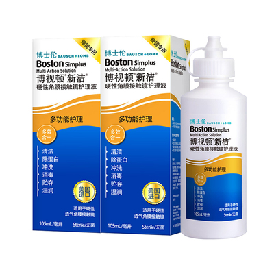 博士伦博视顿新洁rgp硬性隐形眼镜护理液120ml*2角膜塑形镜OK镜