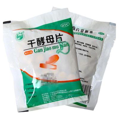 【天桥牌】干酵母片200mg*80片/袋消化不良食欲不振营养不良去湿气营养