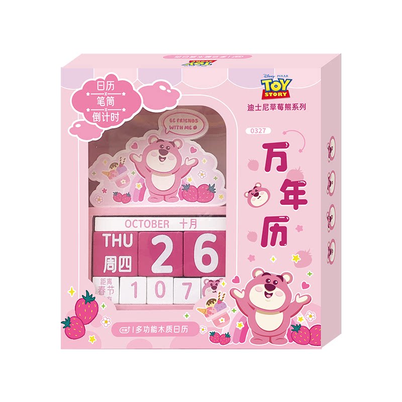 草莓熊万年历摆件开学礼物