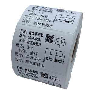 可移除热敏标签纸60*40 30 50易撕不留胶防水撕不烂五防热敏合成纸 三防不干胶贴纸家具板材全屋定制玻璃打印