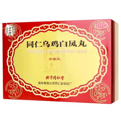 【同仁堂】同仁乌鸡白凤丸9g*6丸/盒补气养血调经止带腰酸腿软月经不调气血两虚