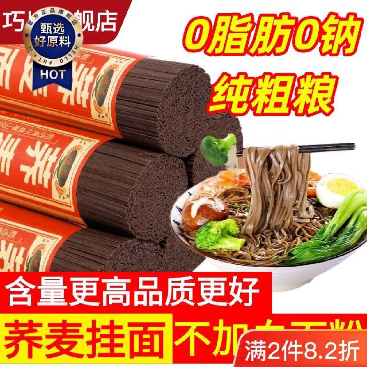 2259人收藏巧川正宗荞麦面条速食粗粮杂粮黑麦挂面糖尿三高可选代