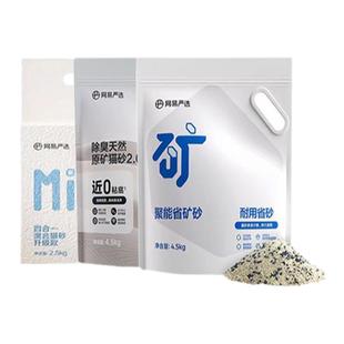 网易严选猫砂矿砂四合一混合猫砂mix豆腐砂除臭膨润土聚能省包邮