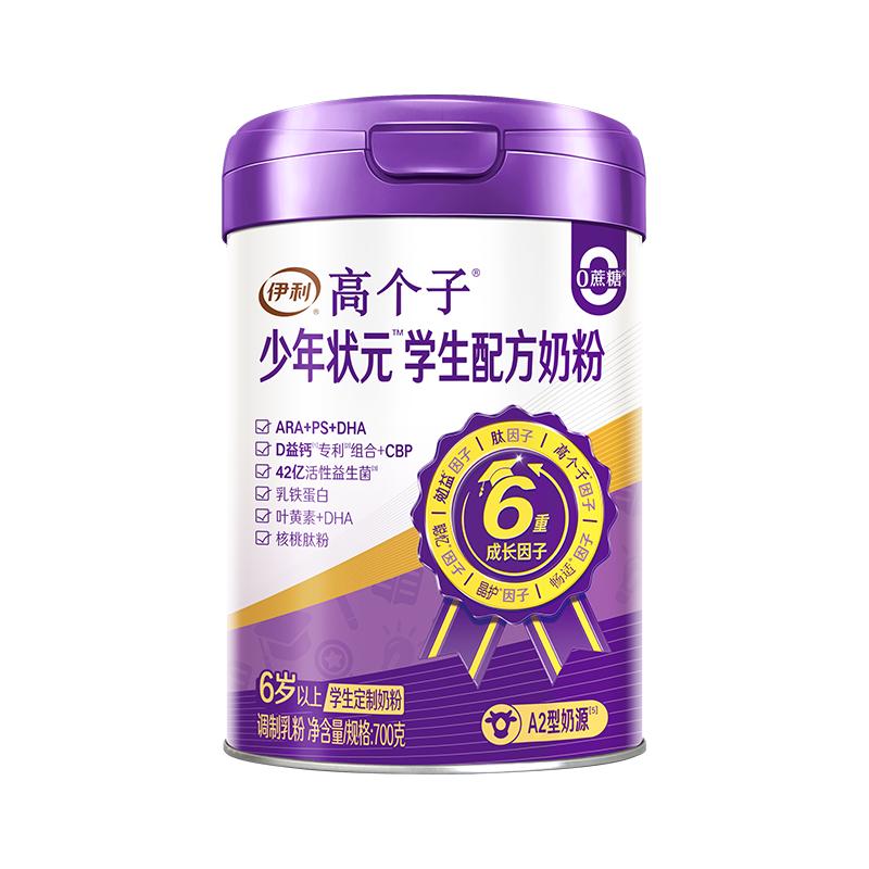 伊利高个子少年状元学生奶粉青少年儿童成长益脑配方营养奶粉700g