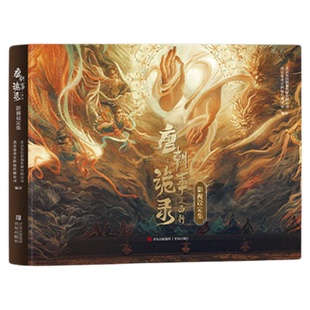 【中信特典版赠杯垫胶片卡】唐朝诡事录 唐朝诡事录之西行 唐朝诡事录之长安 影视设定集 唐诡1唐诡2唐诡3 官方授权 中信出版正版