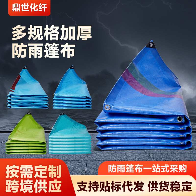 防雨篷布 加厚货车篷布盖货防雨布 双膜遮阳隔热遮雨塑料篷布