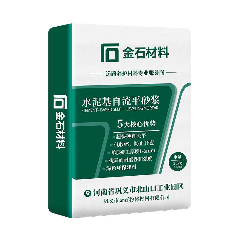 高强度自流平水泥地面家用砂浆