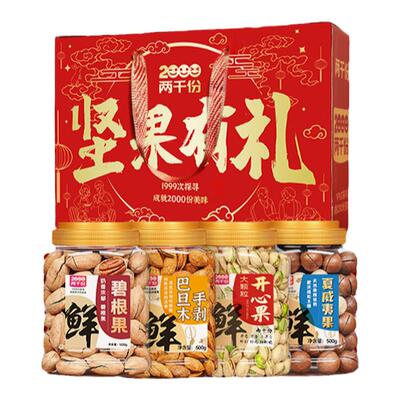 两千份5斤纯坚果礼盒送礼