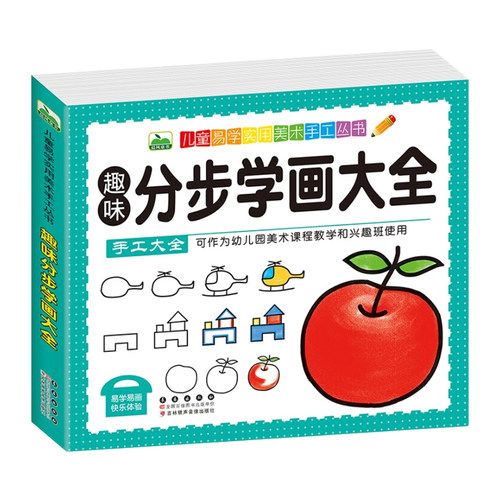 儿童画画涂色书幼儿园全套简笔画练习3-6岁宝宝绘画本凹槽练字帖