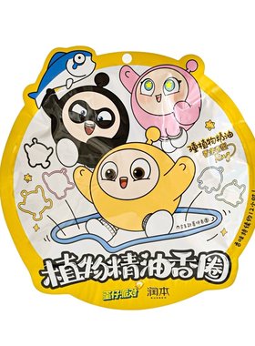 润本植物形手环精油香圈30条
