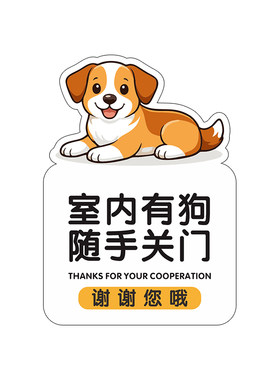 请随手关门关灯提示牌室内有猫咪狗狗恶犬标识出门带好门请把门关上空调开放请关门标识牌定制亚克力门牌挂牌
