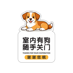 请随手关门关灯提示牌室内有猫咪狗狗恶犬标识出门带好门请把门关上空调开放请关门标识牌定制亚克力门牌挂牌