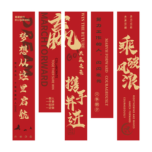 2026新年企业文化墙办公室氛围布置背景装饰挂布条幅公司励志标语