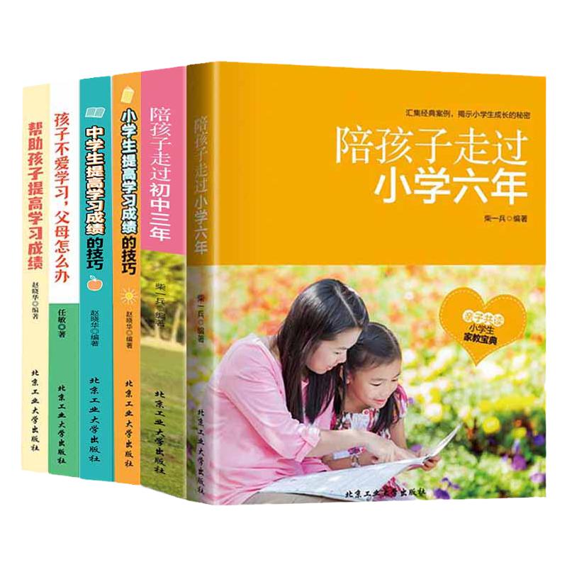 陪孩子走过小学六年初中三年