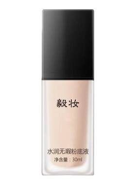 新品透白中国毅妆美肌霜控油粉底