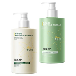 青少年洗发水去屑专用止痒控油蓬松洗头膏液青春期男女孩大童学生