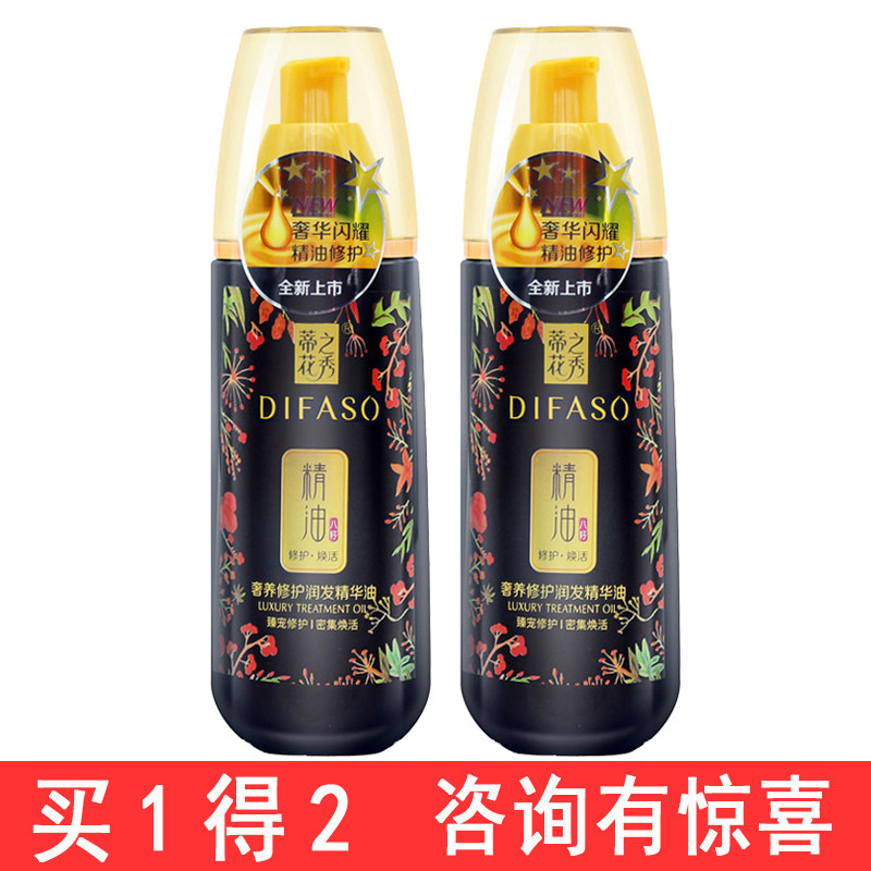 正品包邮蒂花之秀奢养修护发精油150ml烫发受损 染发受损卷发直发