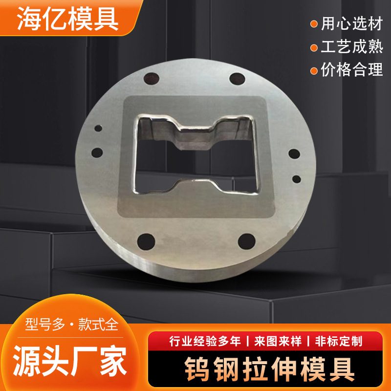 硬质合金钨钢拉伸模具YG8冷镦模具配件钨钢拉伸模具五金冲压模具