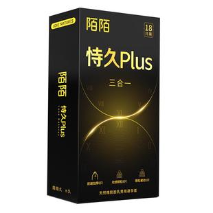 陌陌避孕套持久plus延时三合一高潮安全套玻尿酸情趣官方旗舰店