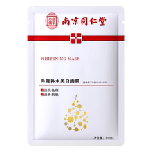 【南京同仁堂】尚凝补水美白面膜5片
