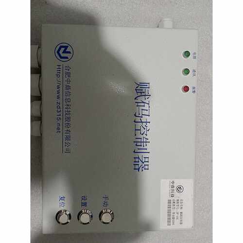 赋码控制器（型号DP-18C）