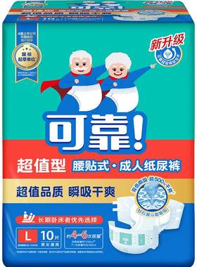 可靠超值成人纸尿裤女用止