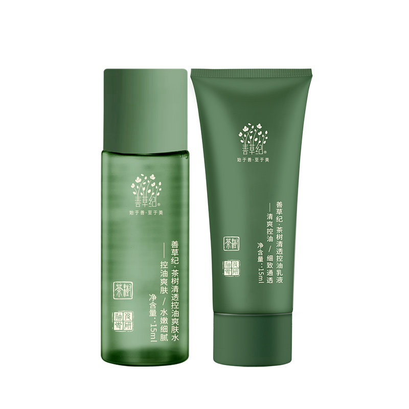 【U先试用】善草纪三代茶树控油水乳套装15ml 油痘肌控油祛痘
