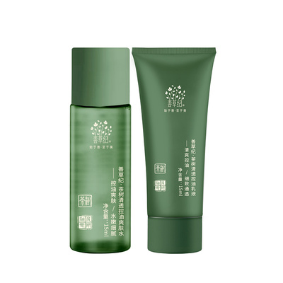 【U先试用】善草纪三代茶树控油水乳套装15ml 油痘肌控油祛痘