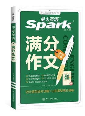 星火英语中考英语满分作文