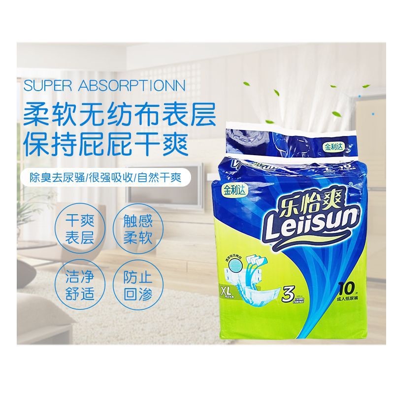 乐怡爽高端成人纸尿裤老年尿不湿加厚粘贴式内裤男女通用