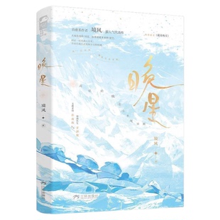 藏南晚星印特签境风著大陆青春文学双男主小说原耽纯爱双向奔赴治愈公路文方识攸许南珩新番外《每一天》正版实体书双向奔赴小甜文