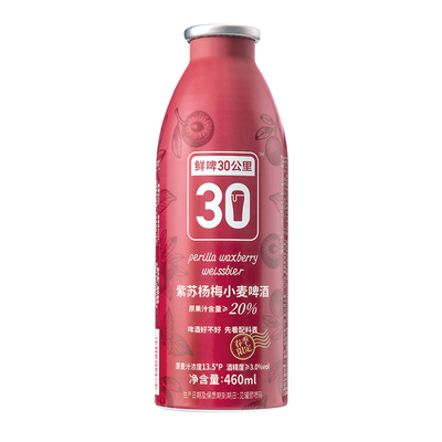 鲜啤30公里精酿紫苏杨梅啤酒原浆女士低度微醺果啤果酒460ml*4罐