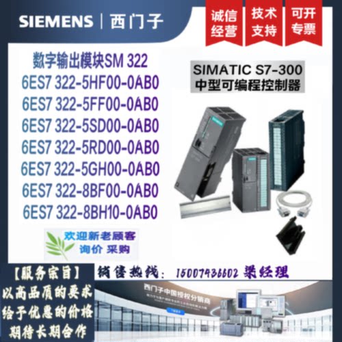 议价S7-300 6ES7 322 6ES7322-5HF00/5FF00/5SD00/8BF00/8BH10-0A