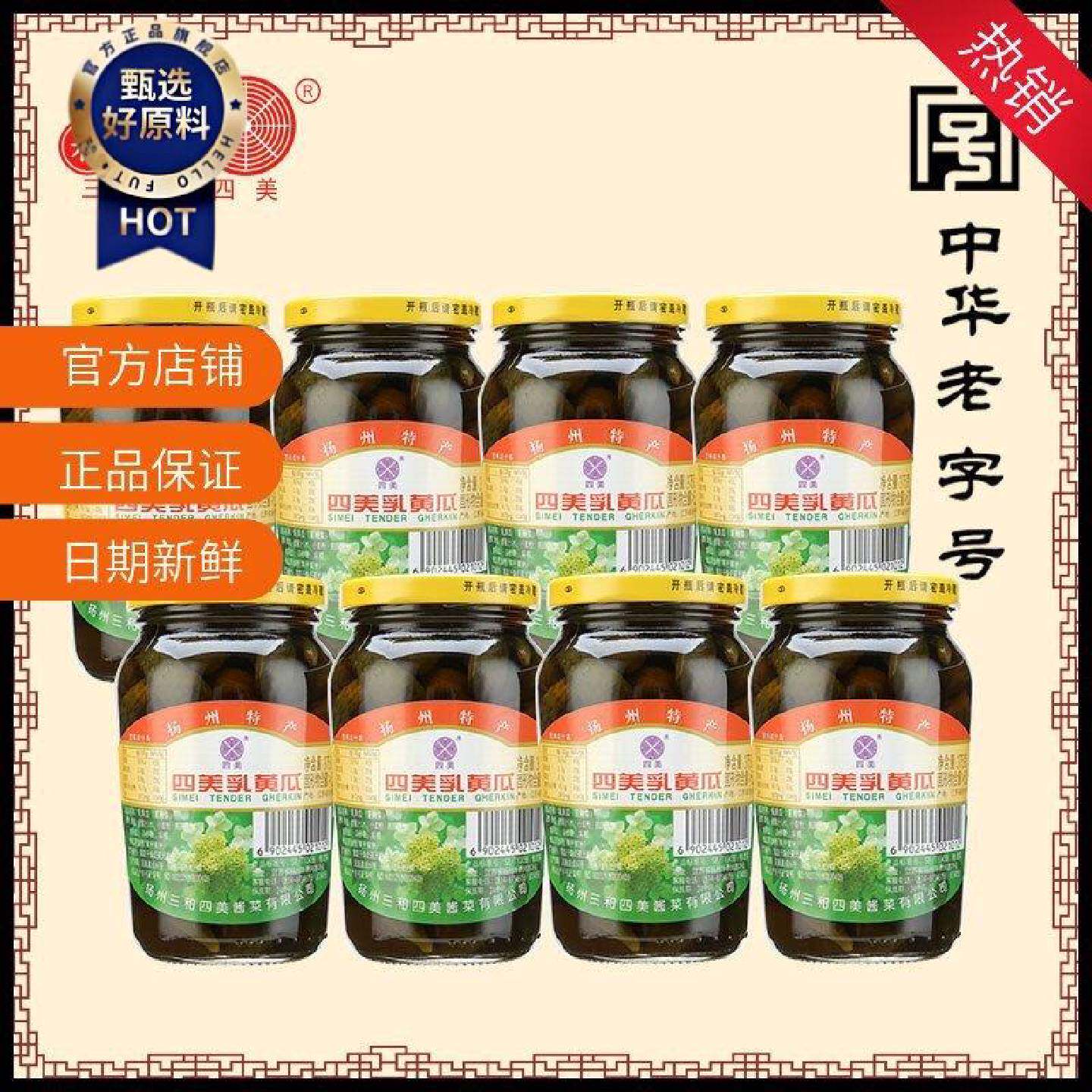 三和四美乳黄瓜酱菜扬州特产酱黄瓜腌制咸菜下饭菜8瓶装速食菜