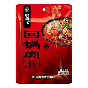 厨师兄四川味回锅肉调料酱包家用爆炒盐煎肉家用商专用小包装120g