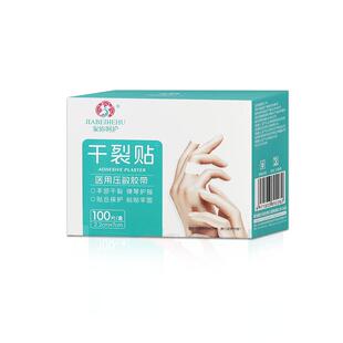 冬天手指头凡士林干裂贴医用手裂口胶布手足部手脚后跟皴裂皲裂贴