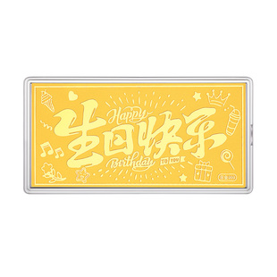 水贝黄金官方旗舰店足金999生日快乐金钞金片金条0.1g纯金卡礼物