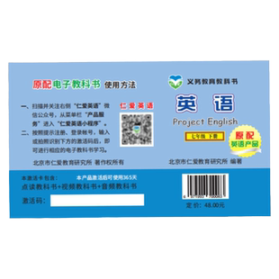 仁爱英语 原配电子教科书(含点读+视频+音频) 七年级下册