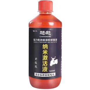 电动车电池修复液原厂浓缩激活液电解液高效纳米蒸馏水补充液通用