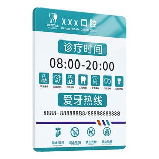 口腔诊所营业时间告示牌亚克力门牌牙科医院门诊上下班标识牌店铺门口展示牌药房广告牌标志牌玻璃墙贴定制做