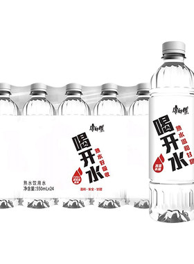凉白开康师傅喝开水550mlx24瓶装熟水饮用水囤货家庭装水