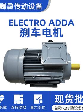 销售意大利ADDA刹车电机FC63  160 180FE4电磁制动抱刹电机