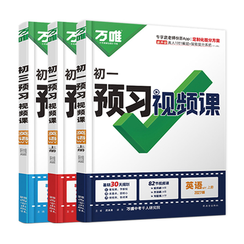 预习视频课外研版英语789年级上