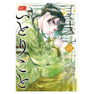 现货 漫爵 药师少女的独语14特装版 台版漫画书 东立 日向夏 药屋少女的呢喃