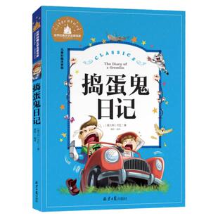 捣蛋鬼日记注音版正版书 捣蛋鬼的日记一年级二年级三年级全套课外书少儿书籍小学生阅读带拼音儿童读物6-7-8-10岁童话故事书童书