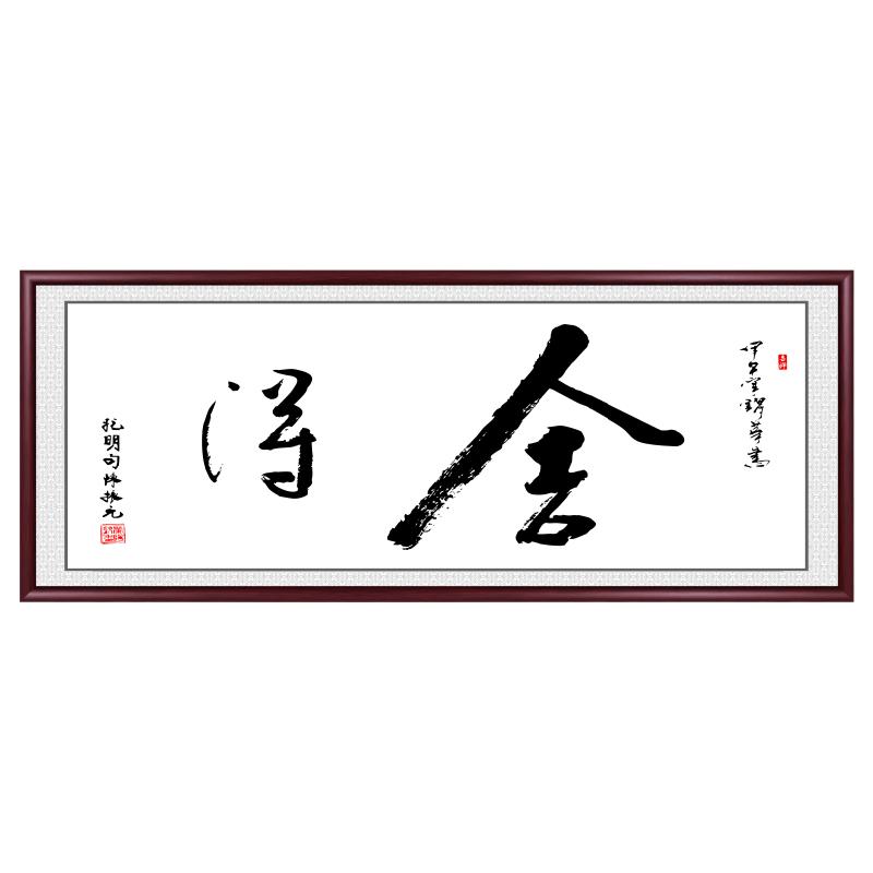 厚德载物字画客厅书法作品办公室